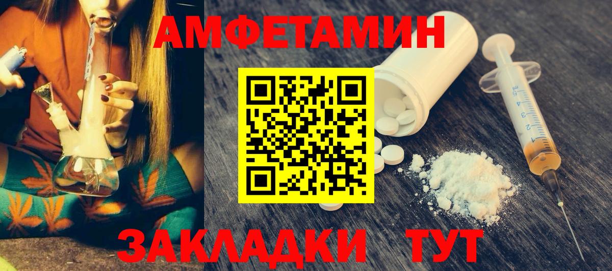 АМФ Розовый  Амфетамин  Ставрополь  Вход с VPN 