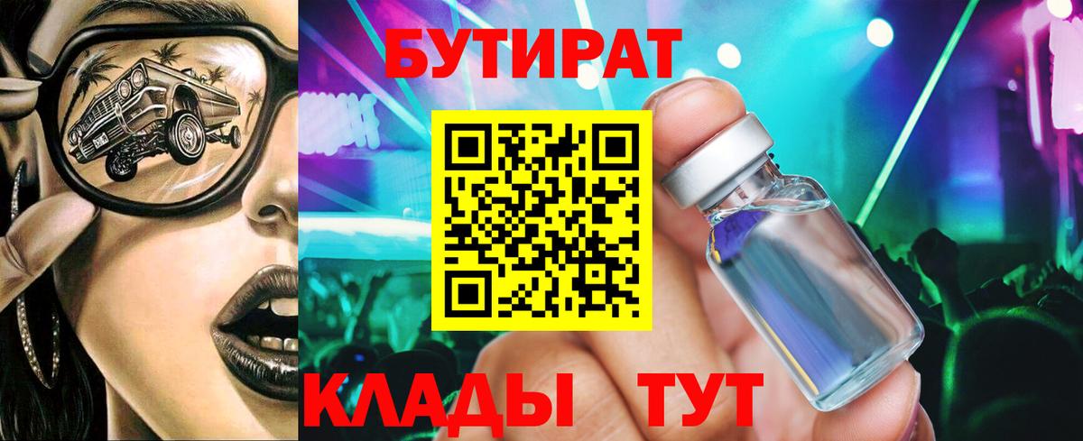 БУТИРАТ жидкий экстази Ставрополь