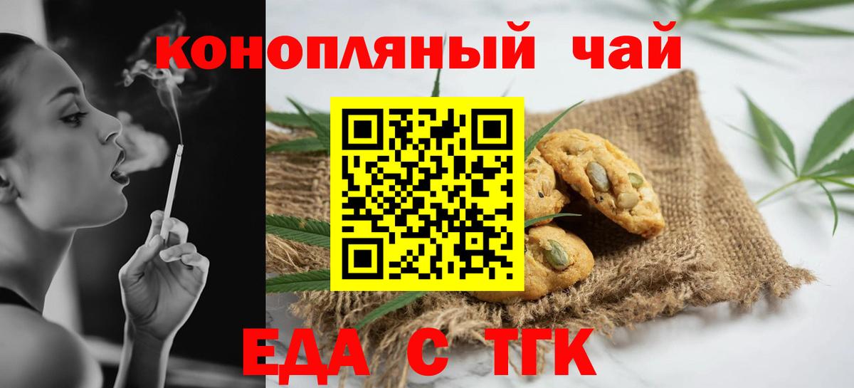 Ставрополь  Еда ТГК конопля  Вход с VPN 