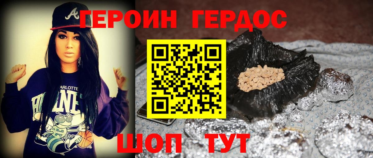 ГЕРОИН герыч Ставрополь