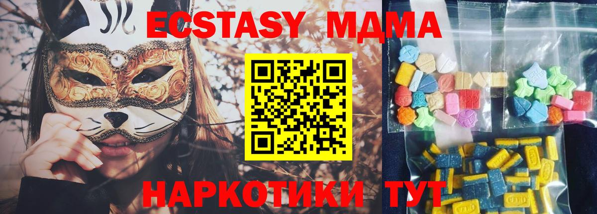 МДМА  МДМА VHQ  MDMA Molly  Вход с VPN  Ставрополь 