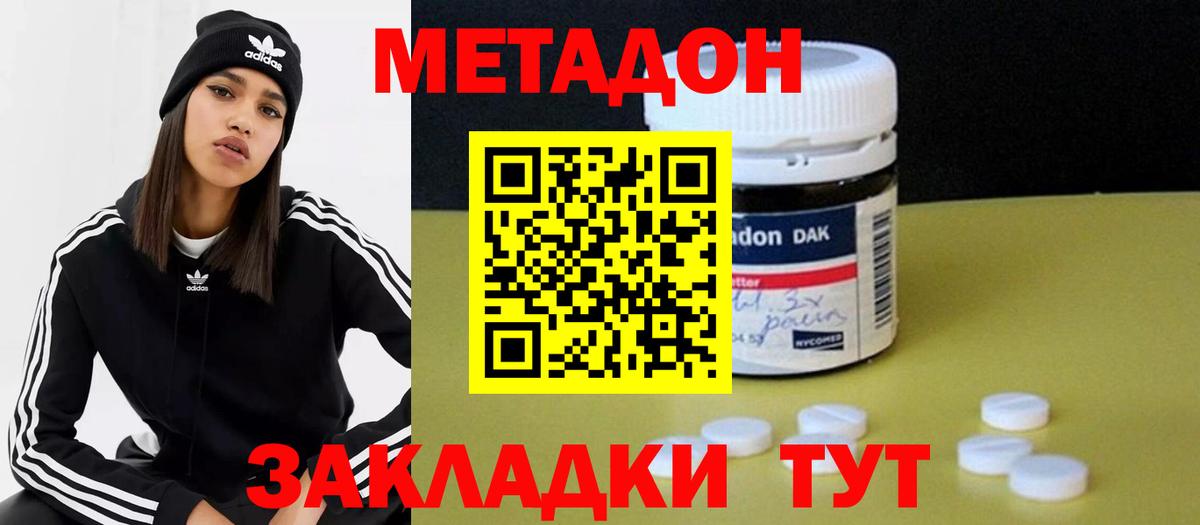 Метадон кристалл Ставрополь