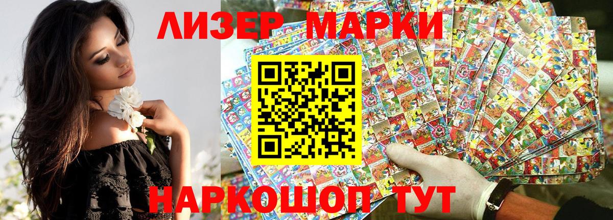 Марки 25I-NBOMe 1,5мг Ставрополь