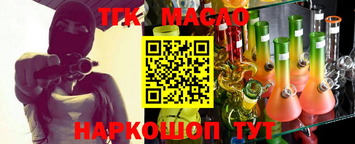 Дистиллят ТГК THC oil  ТГК концентрат  Вход с VPN  Ставрополь 